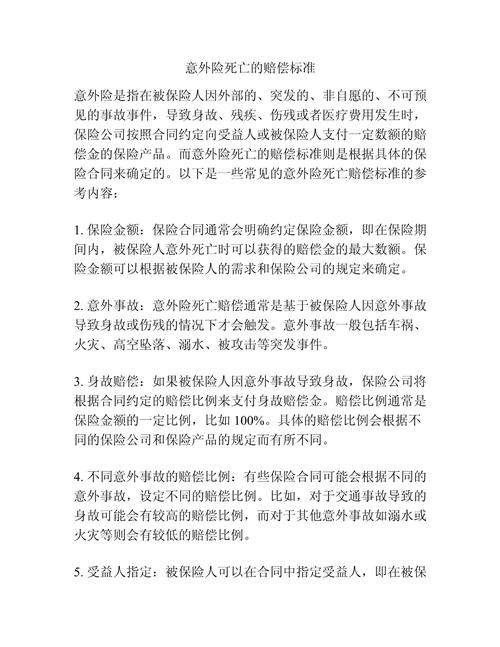意外保险赔付(意外保险赔付标准) 意外保险赔付(意外保险赔付标准)
