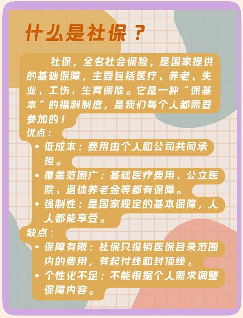 社会保险与商业保险的区别(社会保险与商业保险的区别性质不同) 社会保险与商业保险的区别(社会保险与商业保险的区别性质不同)