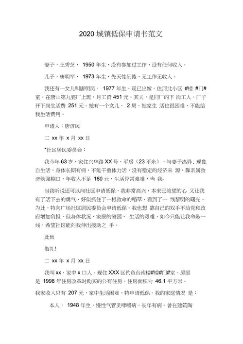 城镇低保申请书范文,城镇低保申请书范文图片 城镇低保申请书范文,城镇低保申请书范文图片