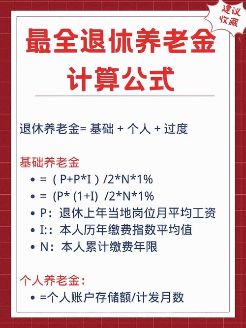 2019养老金,2019养老金计算方法及案例 2019养老金,2019养老金计算方法及案例