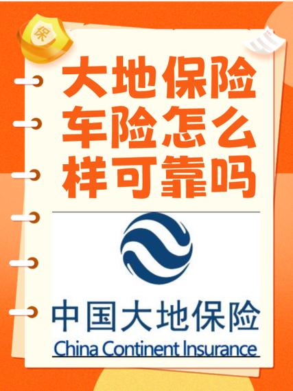 大地保险车险,大地保险车险客服电话 大地保险车险,大地保险车险客服电话