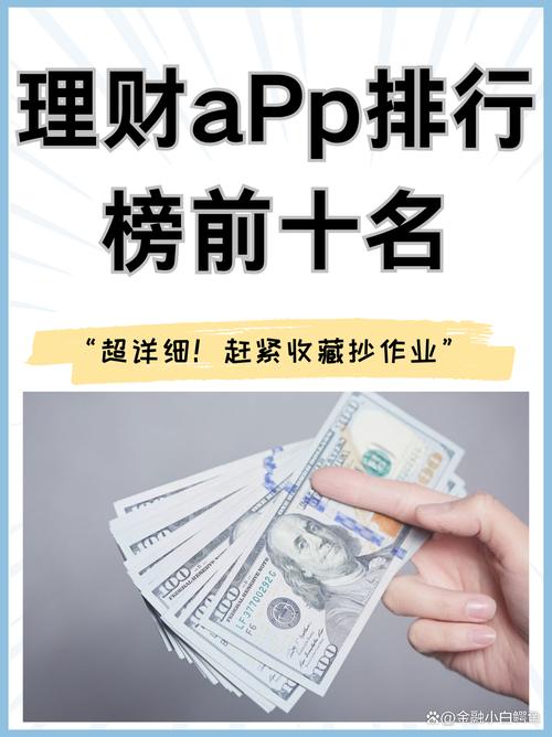 理财前十名(理财排名榜十名) 理财前十名(理财排名榜十名)