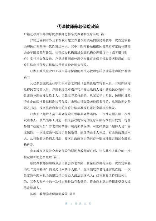 关于养老保险的最新政策 - 关于养老保险的最新政策解读 关于养老保险的最新政策 - 关于养老保险的最新政策解读