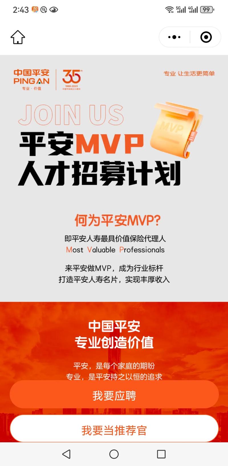 中国平安保险公司招聘,中国平安保险公司招聘待遇和要求是真的吗 中国平安保险公司招聘,中国平安保险公司招聘待遇和要求是真的吗