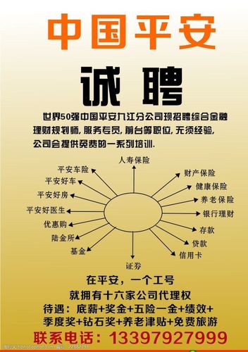 中国平安保险公司招聘,中国平安保险公司招聘待遇和要求是真的吗 中国平安保险公司招聘,中国平安保险公司招聘待遇和要求是真的吗