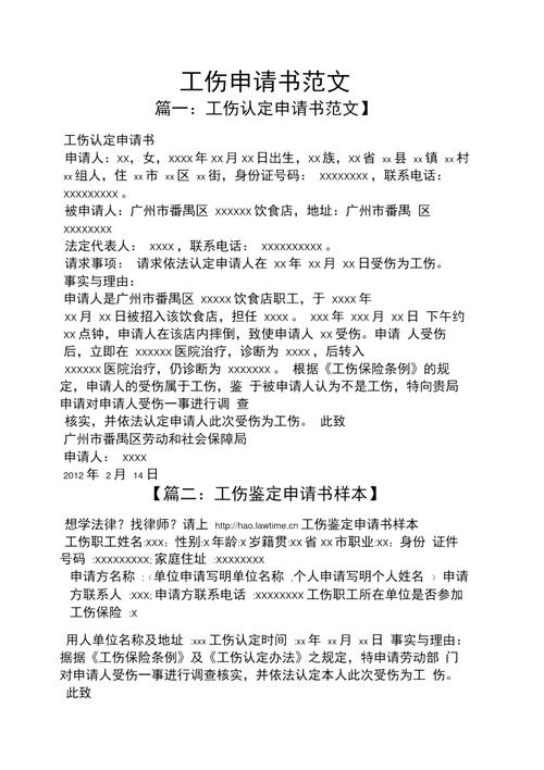 工伤索赔申请书 - 工伤索赔申请书范文 工伤索赔申请书 - 工伤索赔申请书范文