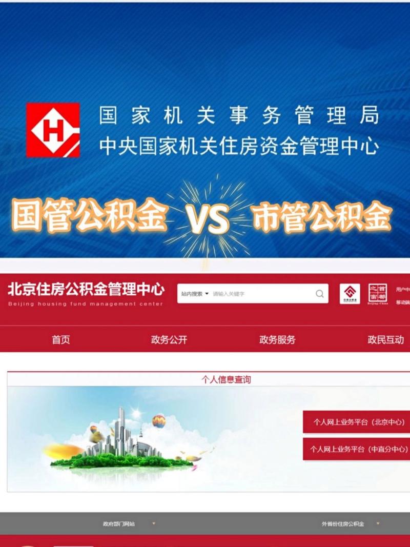 国管公积金管理中心(西城公积金管理中心地址) 国管公积金管理中心(西城公积金管理中心地址)
