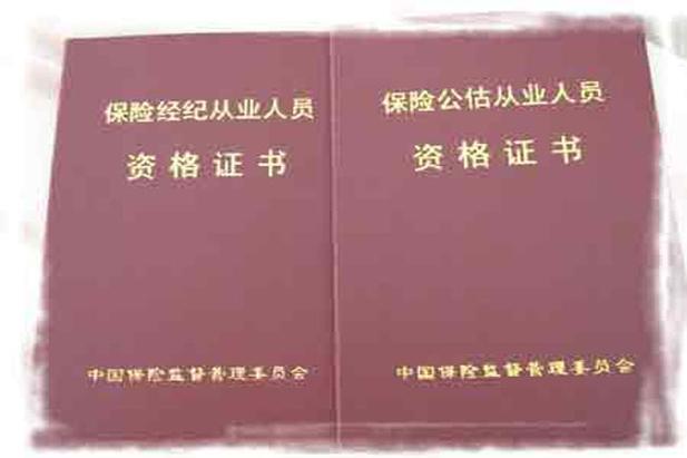 保险从业资格证考试,保险从业资格证考试费用 保险从业资格证考试,保险从业资格证考试费用