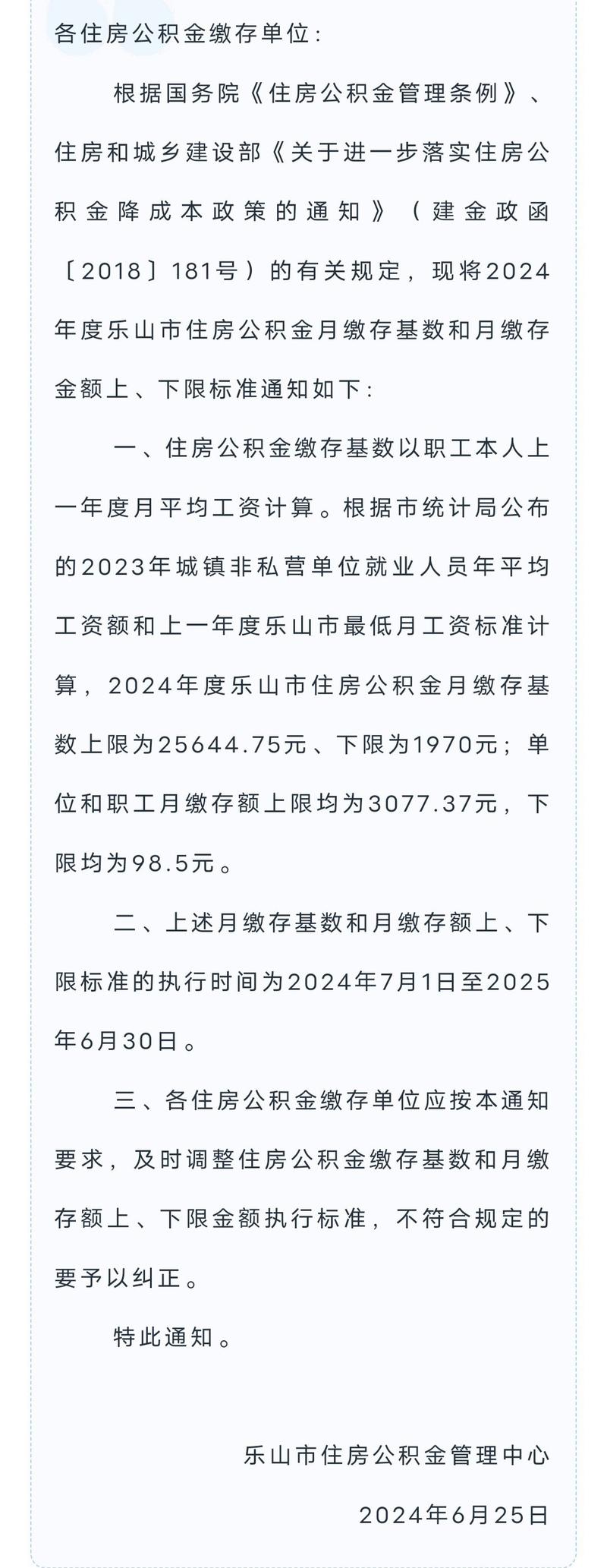 乐山住房公积金查询 - 乐山住房公积金查询初始密码 乐山住房公积金查询 - 乐山住房公积金查询初始密码