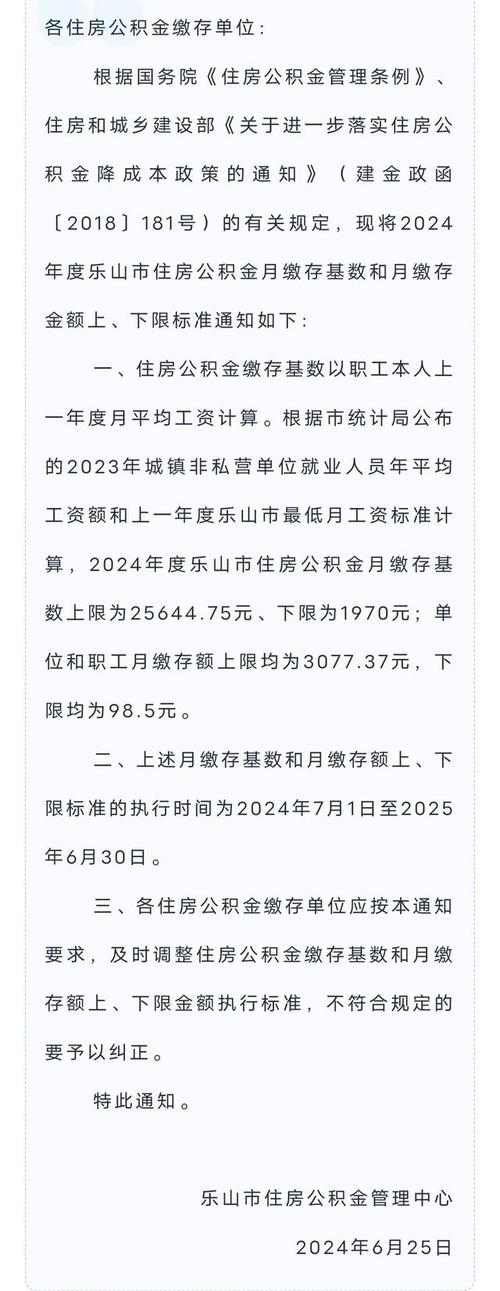 乐山住房公积金查询 - 乐山住房公积金查询初始密码 乐山住房公积金查询 - 乐山住房公积金查询初始密码