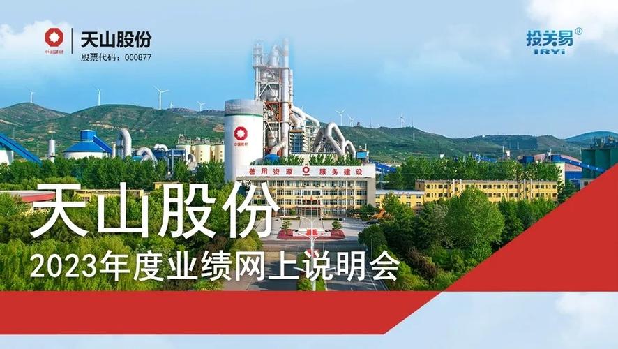 000877天山股份,000877天山股份是利好吗 000877天山股份,000877天山股份是利好吗