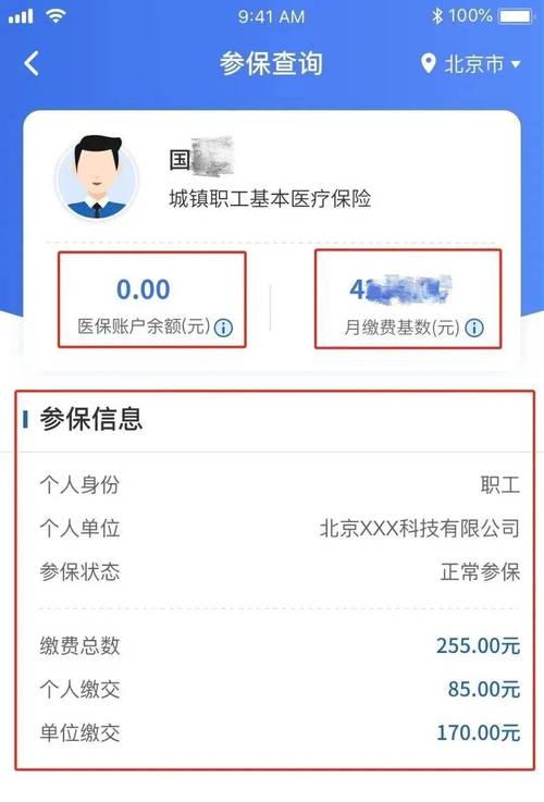 北京医保卡余额查询(北京医保卡余额查询平台) 北京医保卡余额查询(北京医保卡余额查询平台)