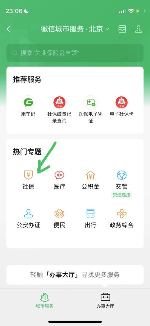 北京社保查询 - 北京社保查询电话12333 北京社保查询 - 北京社保查询电话12333