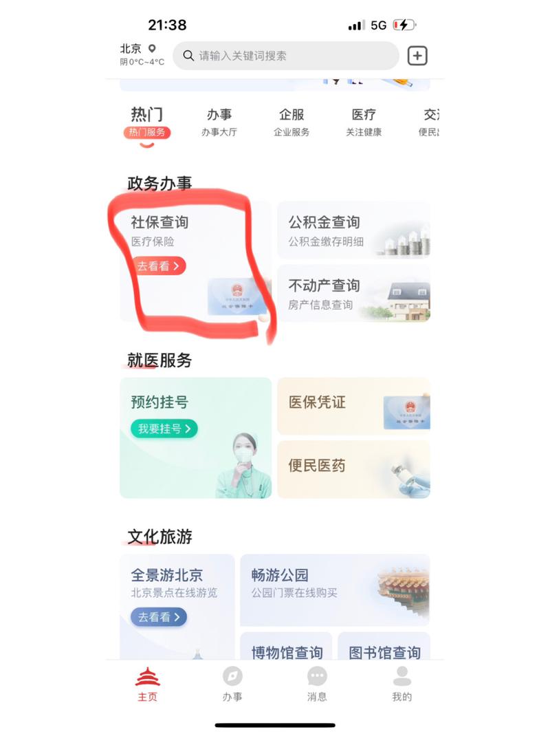 北京社保查询 - 北京社保查询电话12333 北京社保查询 - 北京社保查询电话12333
