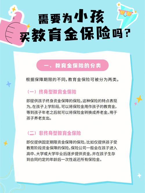 儿童教育保险(儿童教育保险基金) 儿童教育保险(儿童教育保险基金)