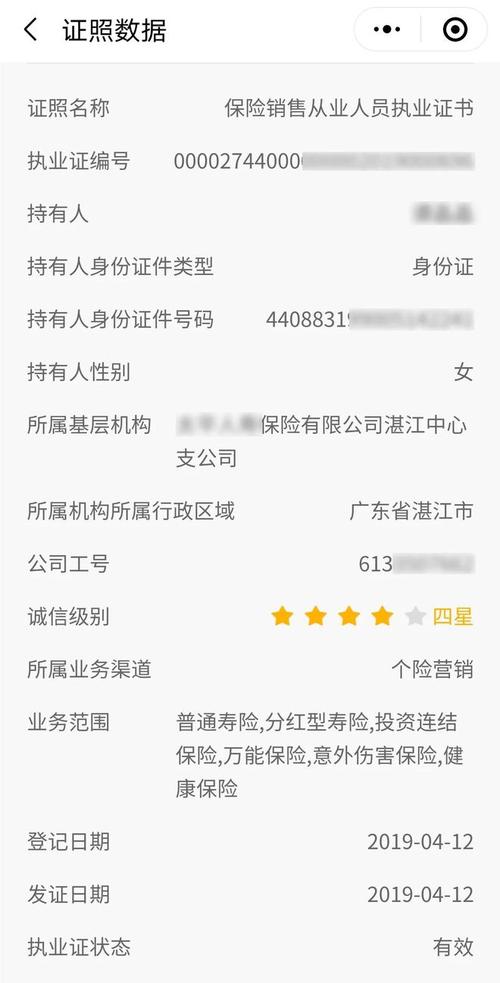 保险资格证查询,保险资格证查询平台 保险资格证查询,保险资格证查询平台