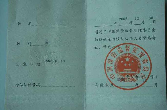 保险资格证查询,保险资格证查询平台 保险资格证查询,保险资格证查询平台