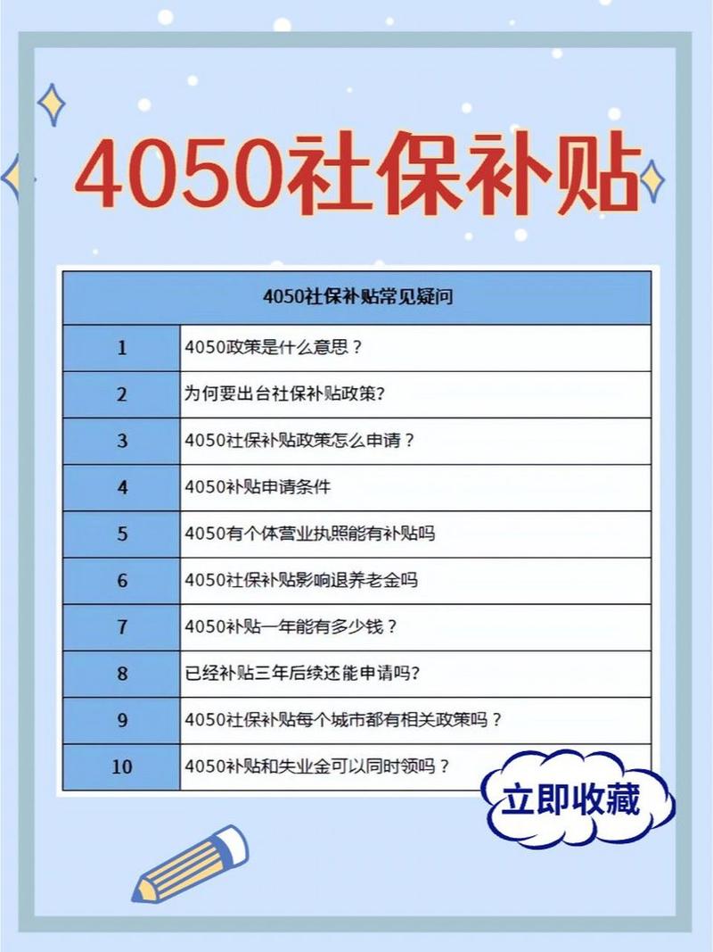 4050养老保险补贴,4050养老保险补贴几年 4050养老保险补贴,4050养老保险补贴几年