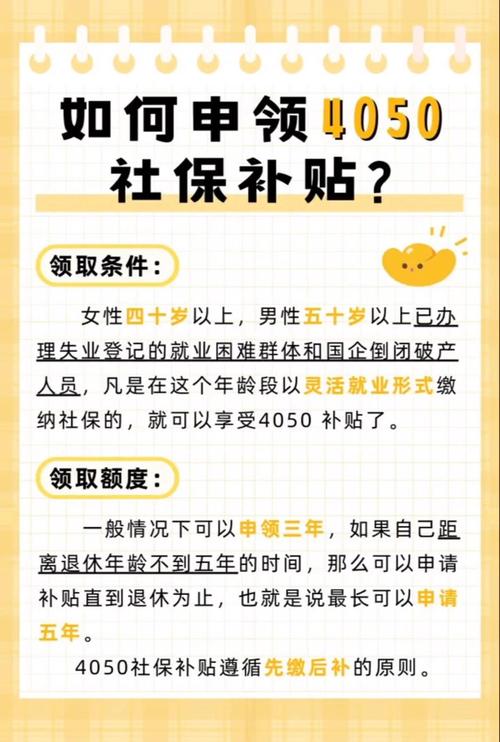 4050养老保险补贴,4050养老保险补贴几年 4050养老保险补贴,4050养老保险补贴几年