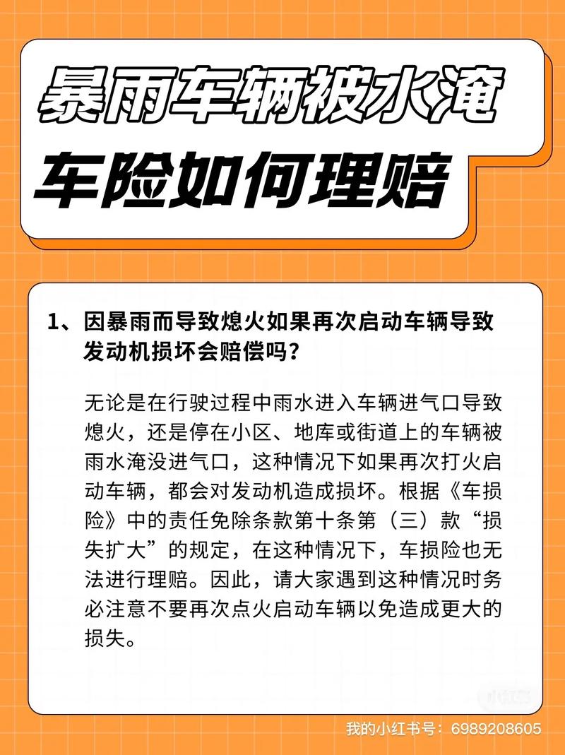 自然灾害造成车辆损失保险公司赔吗(自然灾害导致的车辆损失保险公司赔吗) 自然灾害造成车辆损失保险公司赔吗(自然灾害导致的车辆损失保险公司赔吗)