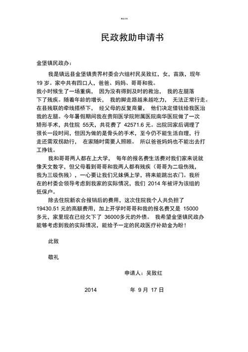 大病医疗救助申请书,大病医疗救助申请理由怎么写 大病医疗救助申请书,大病医疗救助申请理由怎么写