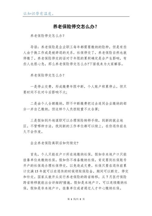 养老保险停交怎么办(养老保险停交了能取出来吗) 养老保险停交怎么办(养老保险停交了能取出来吗)