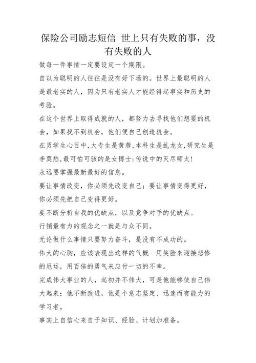 保险营销激励短信 - 保险销售激励短信 保险营销激励短信 - 保险销售激励短信