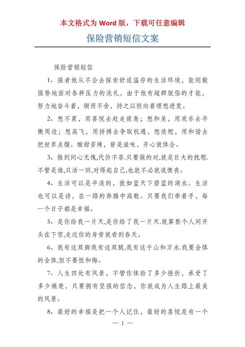 保险营销激励短信 - 保险销售激励短信 保险营销激励短信 - 保险销售激励短信