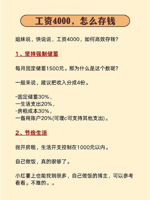 月薪4000如何理财,月薪4千怎么理财 月薪4000如何理财,月薪4千怎么理财