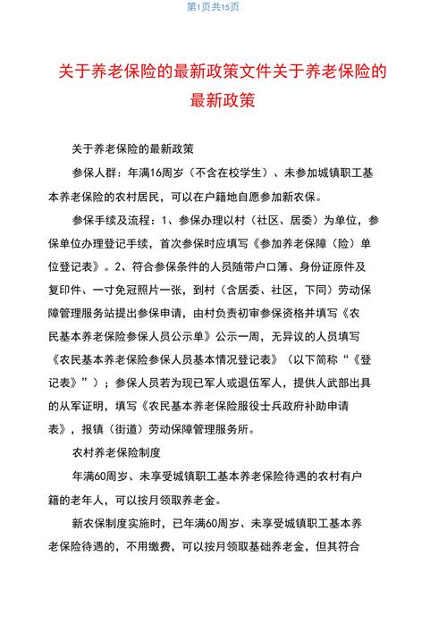 养老保险政策,养老保险政策2024年改革 养老保险政策,养老保险政策2024年改革