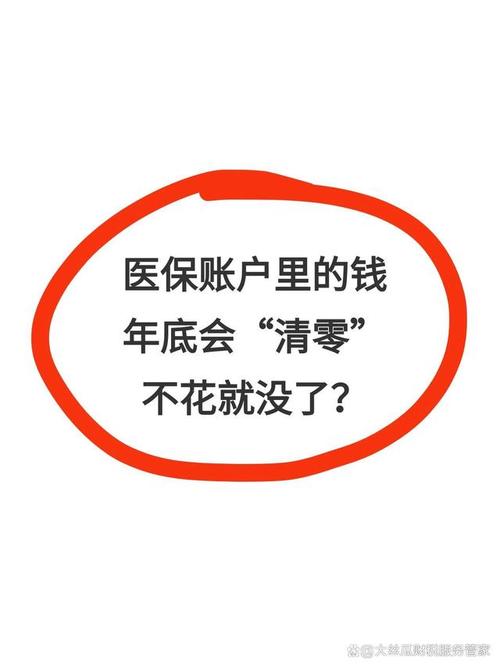 医保卡里面的钱一年后就清零吗,医保卡里的钱一年一清吗 医保卡里面的钱一年后就清零吗,医保卡里的钱一年一清吗