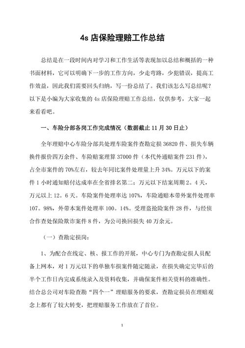 保险理赔工作总结,车险理赔工作总结及工作计划 保险理赔工作总结,车险理赔工作总结及工作计划
