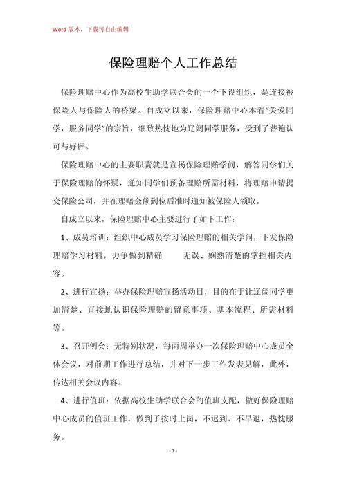 保险理赔工作总结,车险理赔工作总结及工作计划 保险理赔工作总结,车险理赔工作总结及工作计划