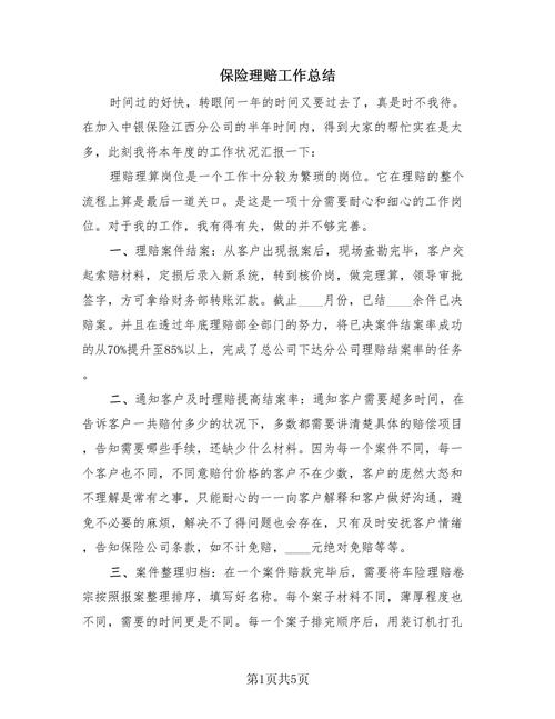 保险理赔工作总结,车险理赔工作总结及工作计划 保险理赔工作总结,车险理赔工作总结及工作计划