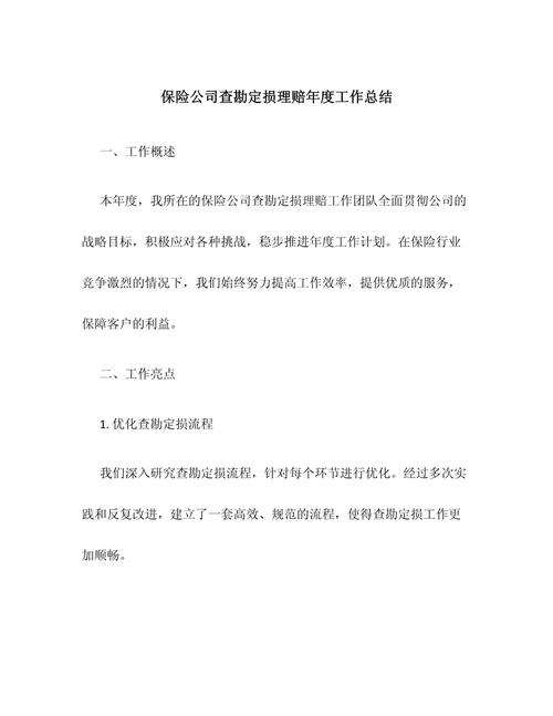 保险理赔工作总结,车险理赔工作总结及工作计划 保险理赔工作总结,车险理赔工作总结及工作计划
