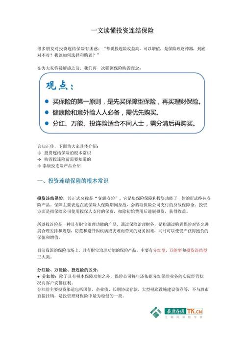 投资连接保险,投资连结保险允许客户 投资连接保险,投资连结保险允许客户