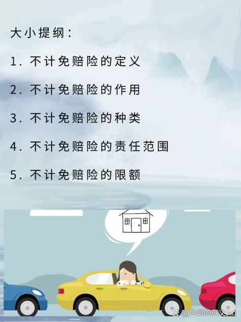 不计免赔险是什么意思(三者不计免赔险是什么意思) 不计免赔险是什么意思(三者不计免赔险是什么意思)