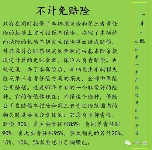 不计免赔险是什么意思(三者不计免赔险是什么意思) 不计免赔险是什么意思(三者不计免赔险是什么意思)