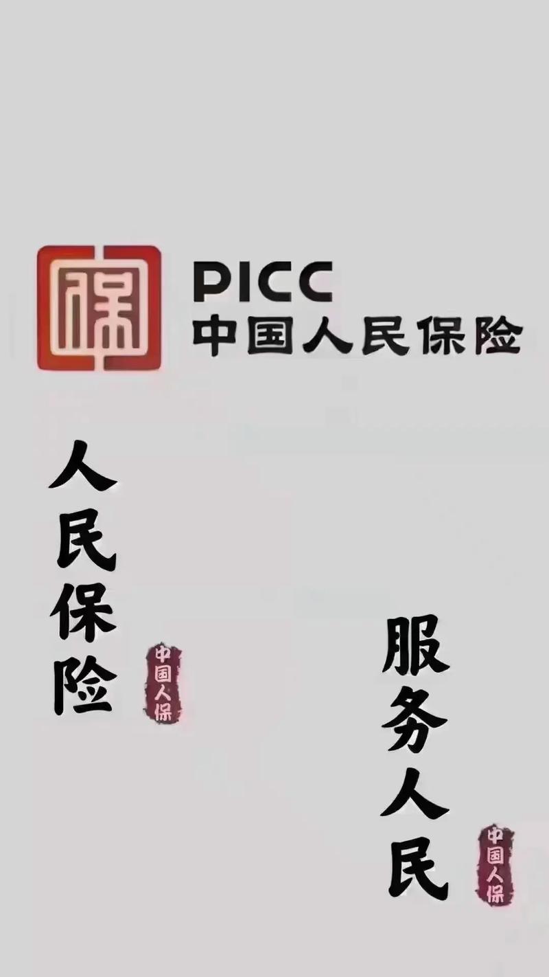 中国人保财险股份有限公司(中国人保财险股份有限公司是央企吗) 中国人保财险股份有限公司(中国人保财险股份有限公司是央企吗)