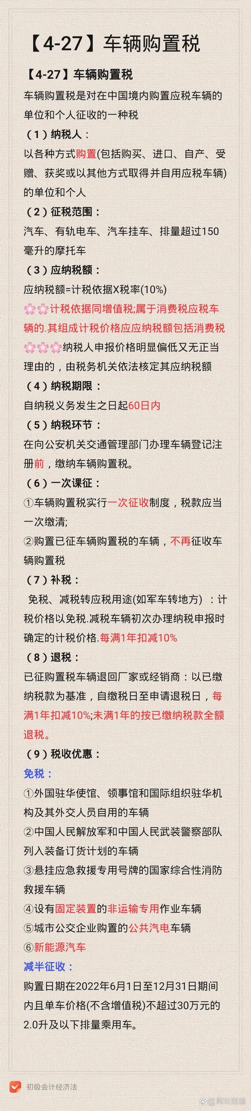 车辆购置税退税,车辆购置税退税了,还可以再上税吗 车辆购置税退税,车辆购置税退税了,还可以再上税吗