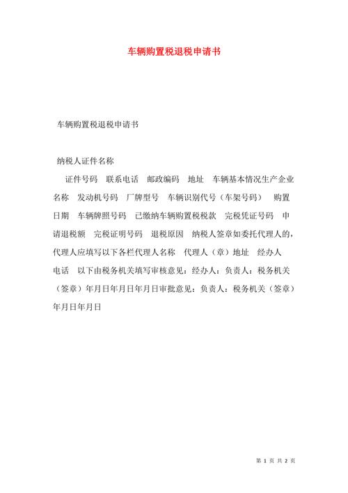 车辆购置税退税,车辆购置税退税了,还可以再上税吗 车辆购置税退税,车辆购置税退税了,还可以再上税吗