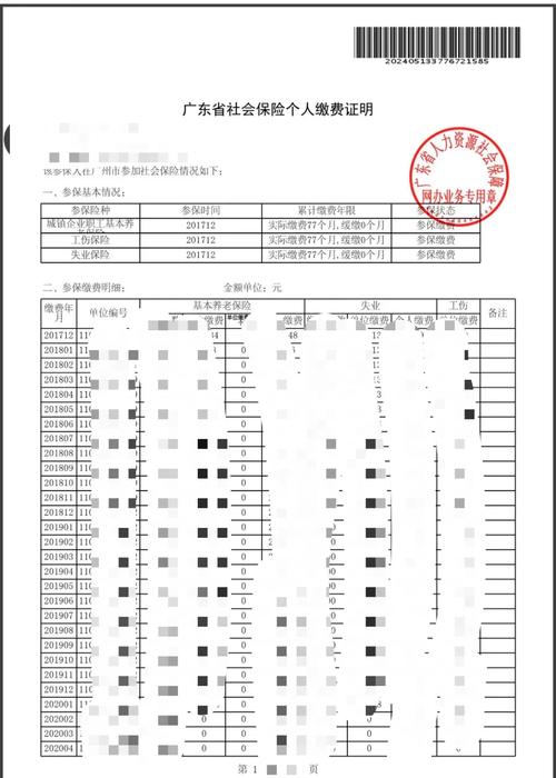 广东社会保险查询(广东社保个人在线查询) 广东社会保险查询(广东社保个人在线查询)