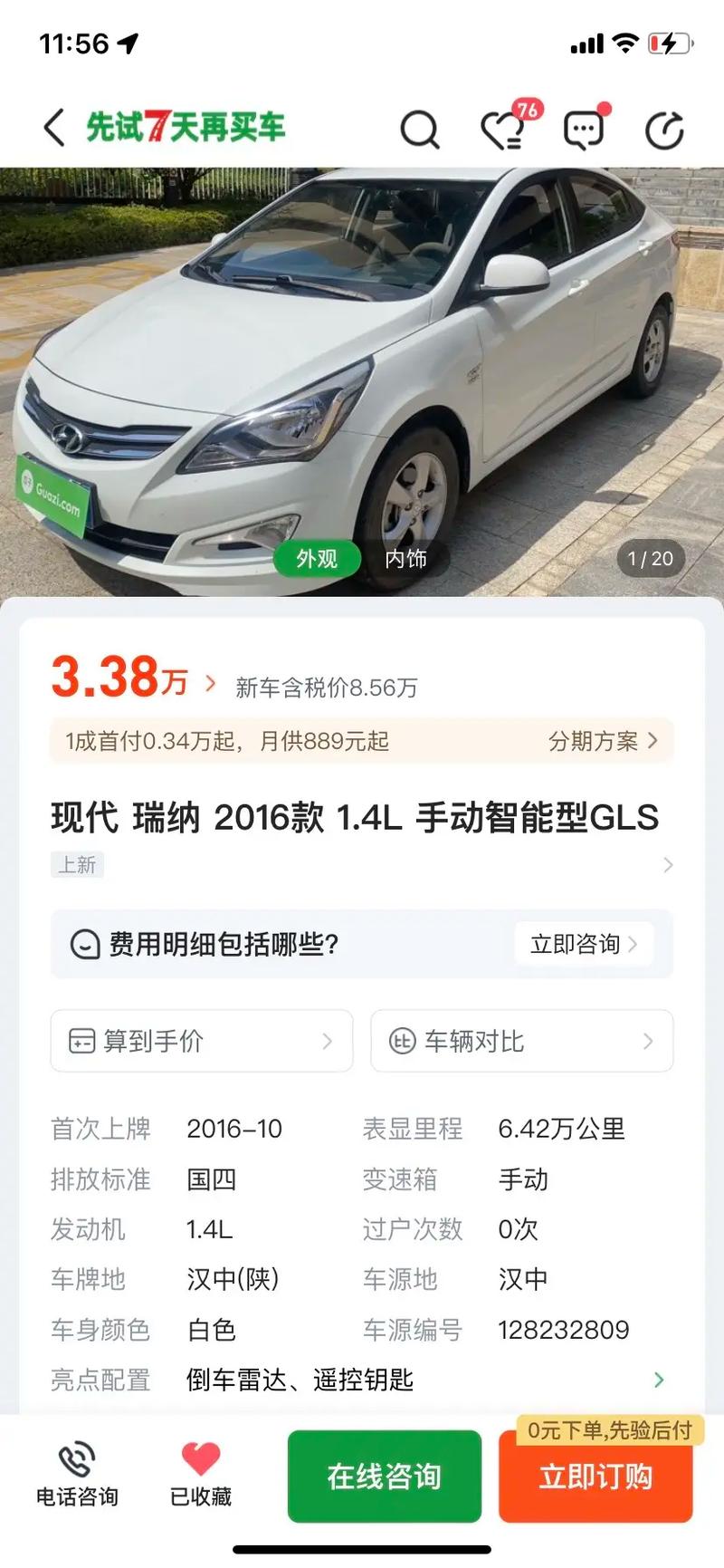 现代瑞纳购置税多少,现代瑞纳全款下来多少钱落地 现代瑞纳购置税多少,现代瑞纳全款下来多少钱落地