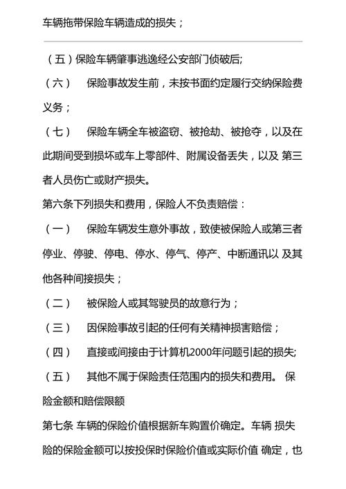 机动车保险条款(机动车保险条款2020版) 机动车保险条款(机动车保险条款2020版)