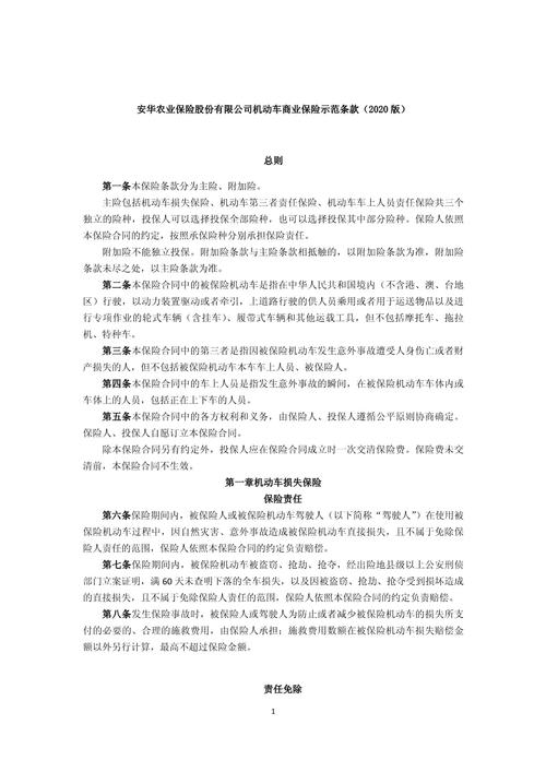 机动车保险条款(机动车保险条款2020版) 机动车保险条款(机动车保险条款2020版)