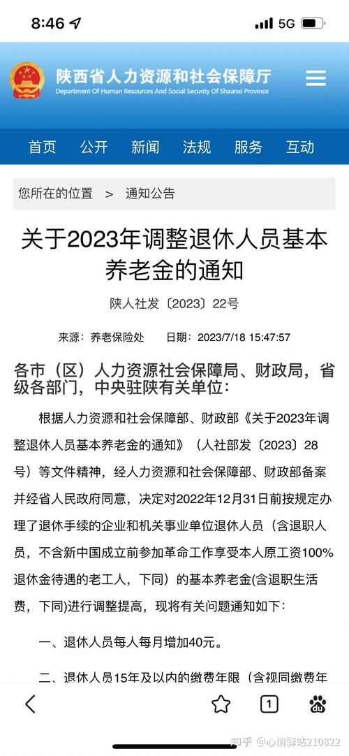 陕西养老金上调(陕西养老金调整) 陕西养老金上调(陕西养老金调整)