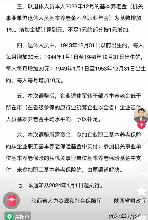 陕西养老金上调(陕西养老金调整) 陕西养老金上调(陕西养老金调整)