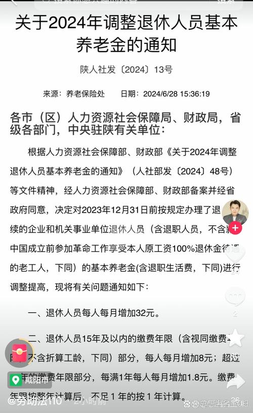 陕西养老金上调(陕西养老金调整) 陕西养老金上调(陕西养老金调整)