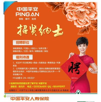 中国平安保险招聘,中国平安保险招聘发布时间 中国平安保险招聘,中国平安保险招聘发布时间