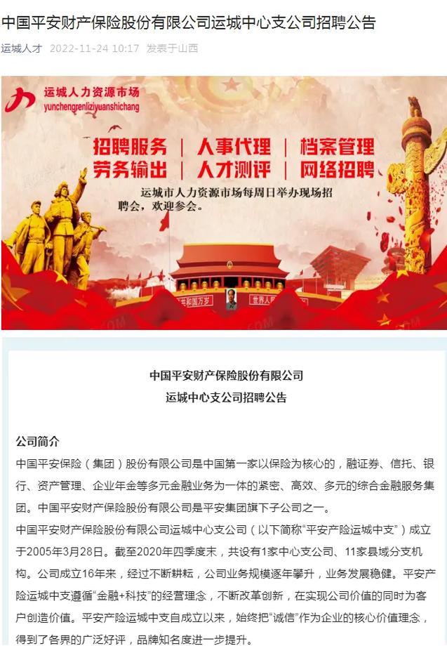 中国平安保险招聘,中国平安保险招聘发布时间 中国平安保险招聘,中国平安保险招聘发布时间